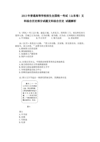 2013年高考真题 历史(山东卷)（原卷版）.doc