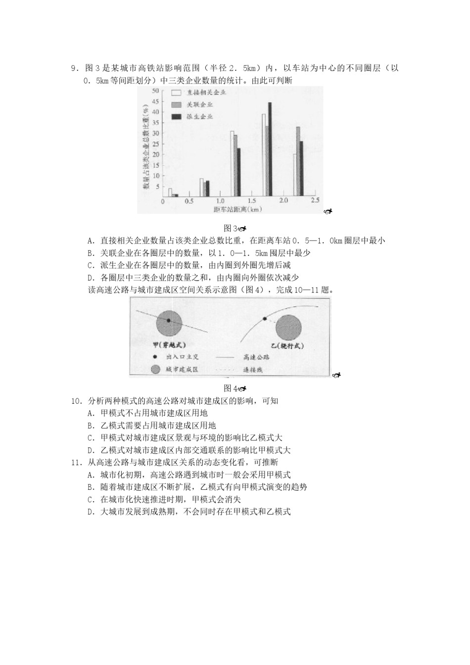 2012广东高考文综(地理)-高清word-附答案.docx_第2页