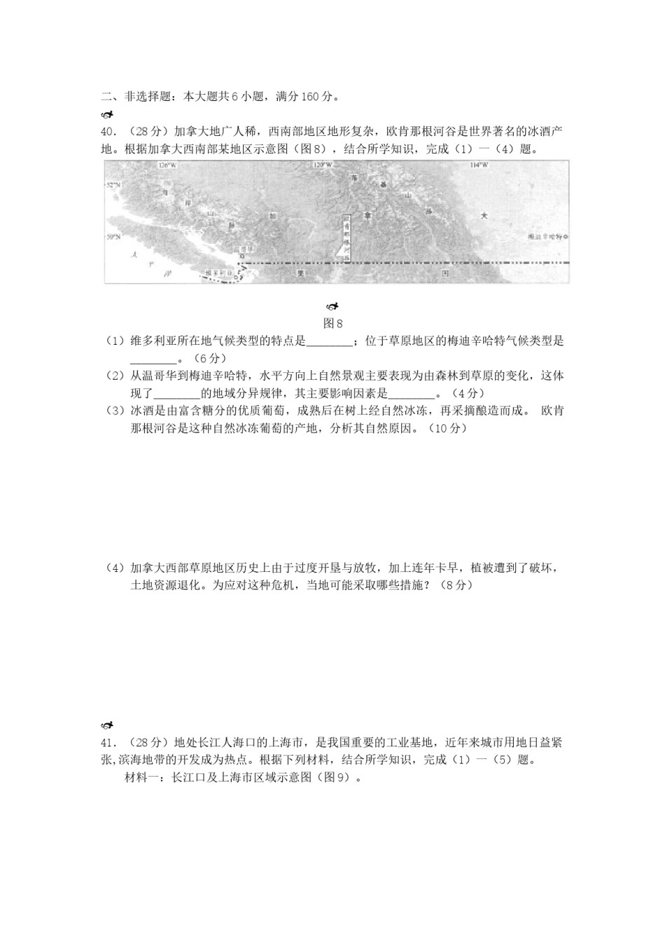 2012广东高考文综(地理)-高清word-附答案.docx_第3页
