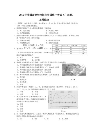2012广东高考文综(地理)-高清word-附答案.docx