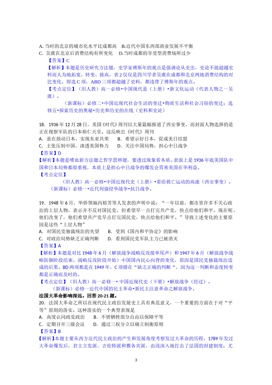 2012高考四川卷文综历史试题及答案.doc_第3页