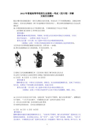 2012高考四川卷文综历史试题及答案.doc