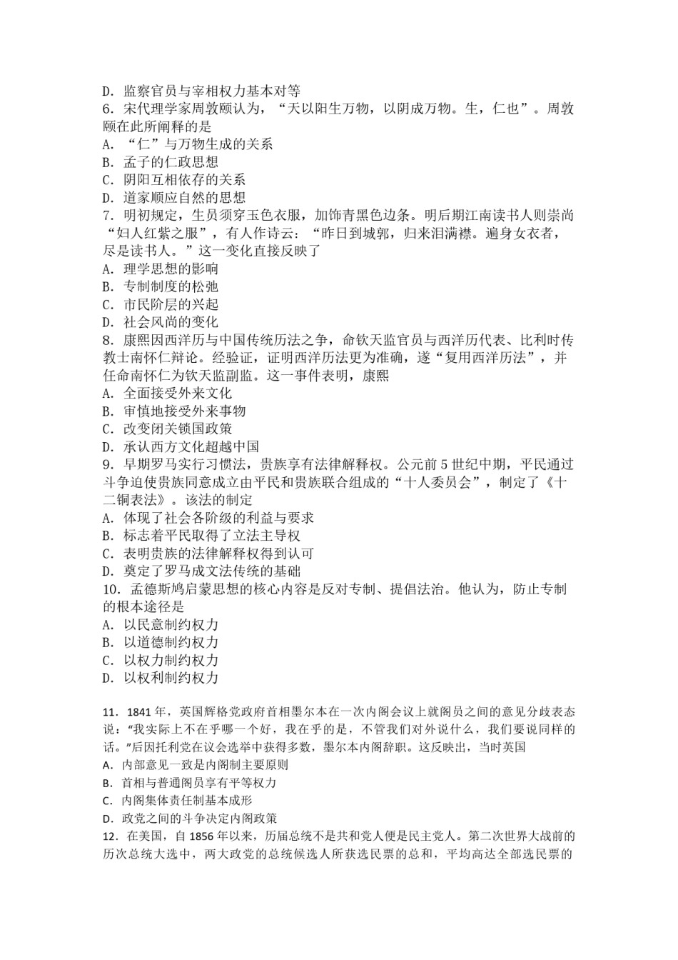 2012高考海南卷历史（原卷版）.pdf_第2页