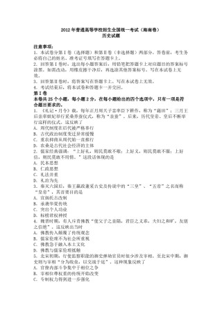 2012高考海南卷历史（原卷版）.pdf