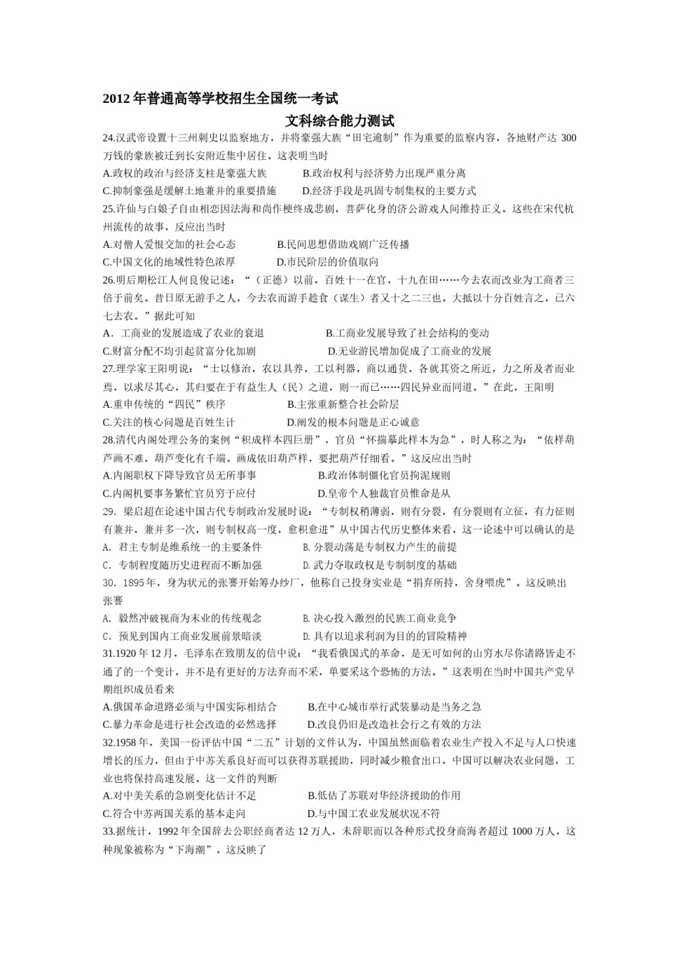 2012高考贵州卷文综历史试题及答案.docx_第1页