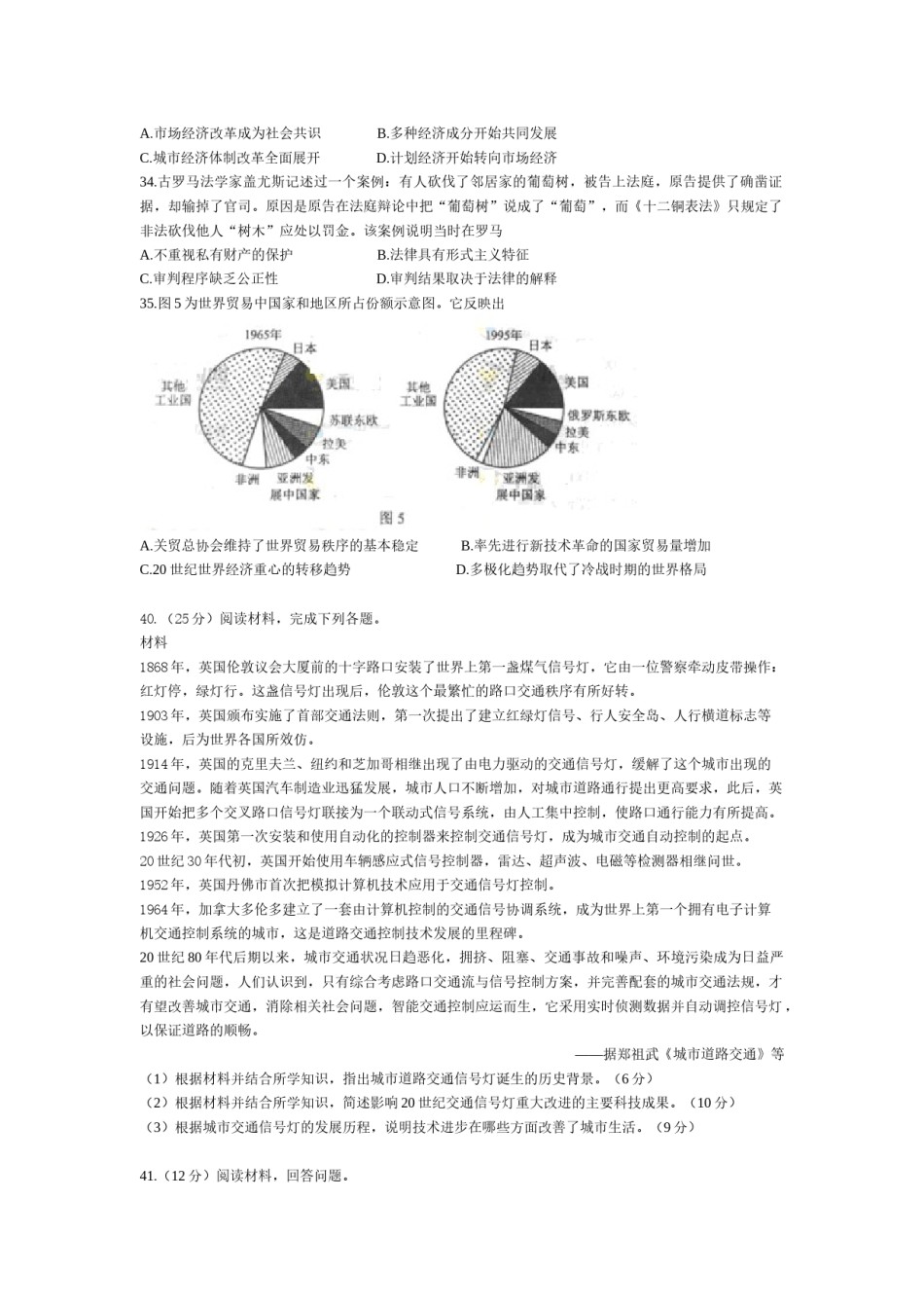 2012高考贵州卷文综历史试题及答案.docx_第2页