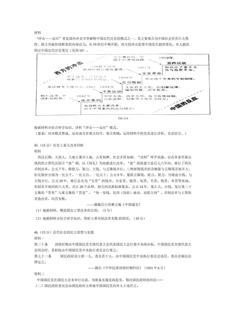 2012高考贵州卷文综历史试题及答案.docx_第3页
