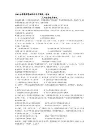 2012高考贵州卷文综历史试题及答案.docx