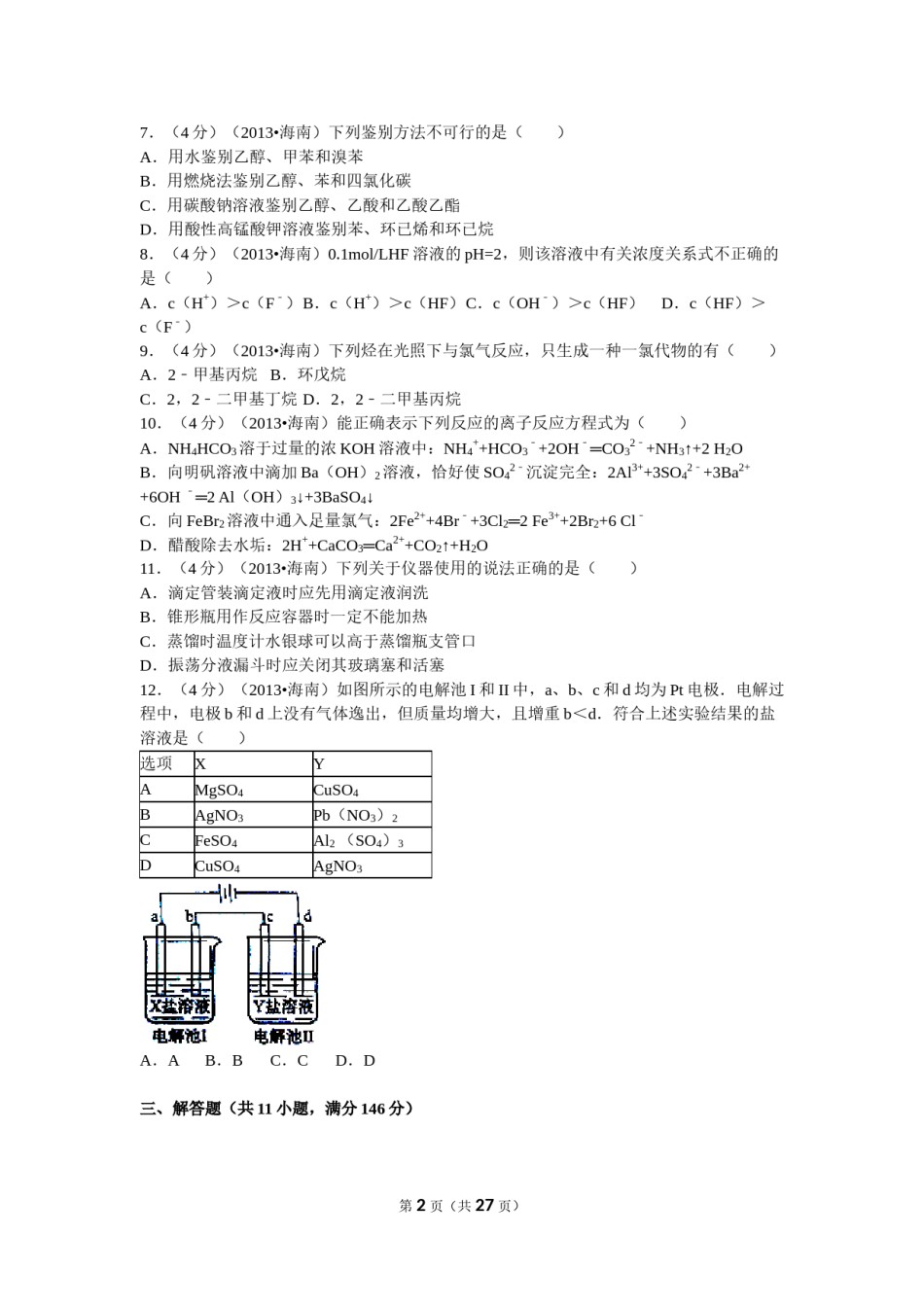2013年海南高考化学试题及答案.doc_第2页