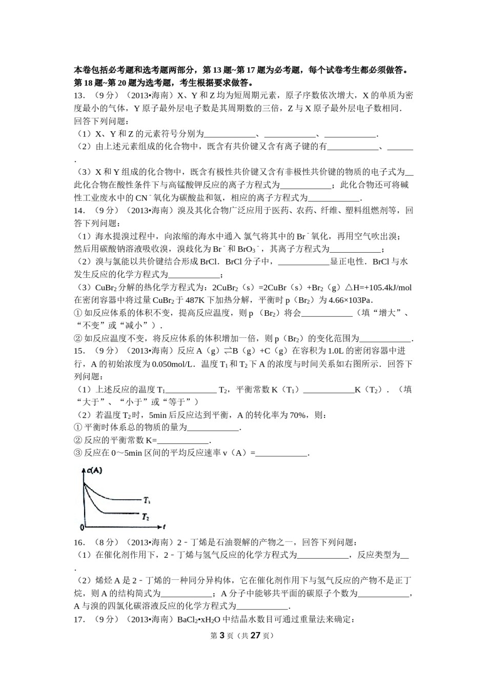 2013年海南高考化学试题及答案.doc_第3页