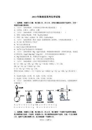 2013年海南高考化学试题及答案.doc