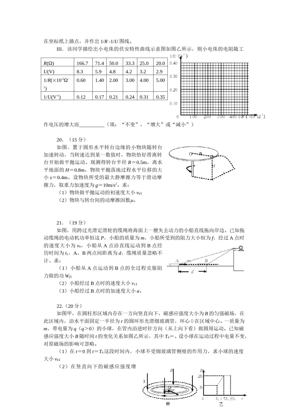 2012高考福建卷理综物理部分(含答案).doc_第3页