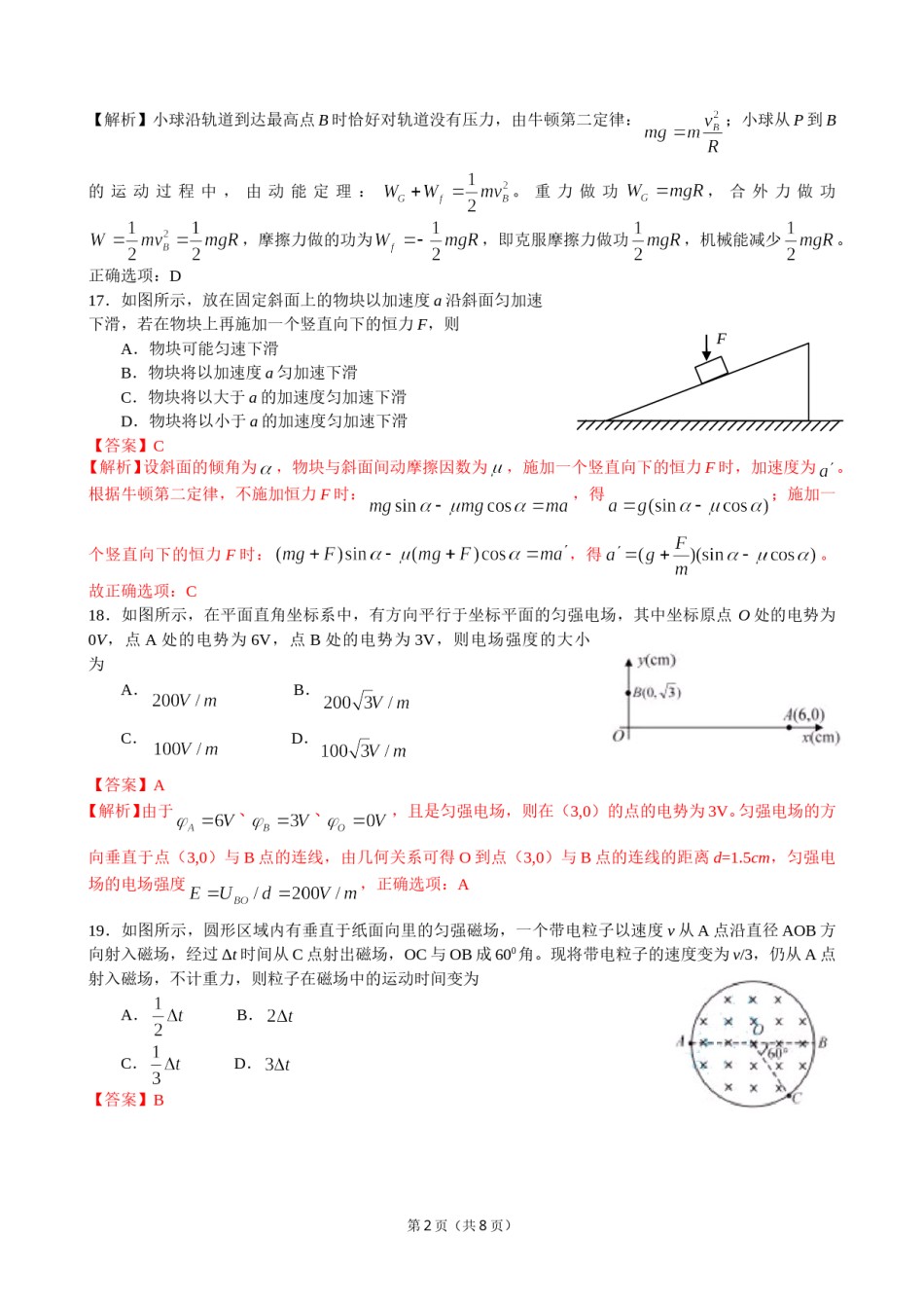 2012高考安徽物理试卷及答案.doc_第2页