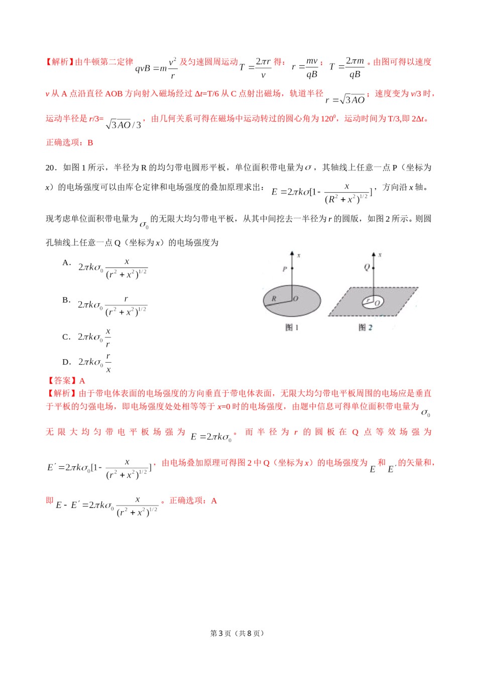 2012高考安徽物理试卷及答案.doc_第3页