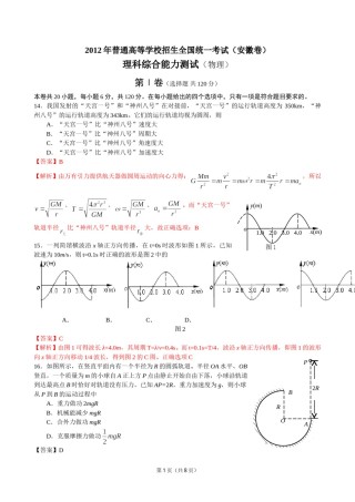 2012高考安徽物理试卷及答案.doc