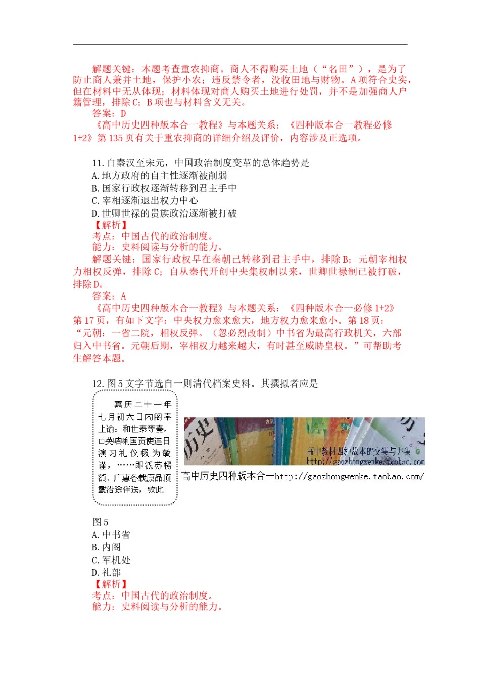 2013年高考真题 历史(山东卷)（含解析版）.docx_第3页