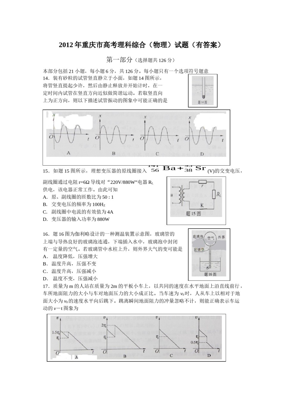 2012重庆高考物理试题和答案.docx_第1页