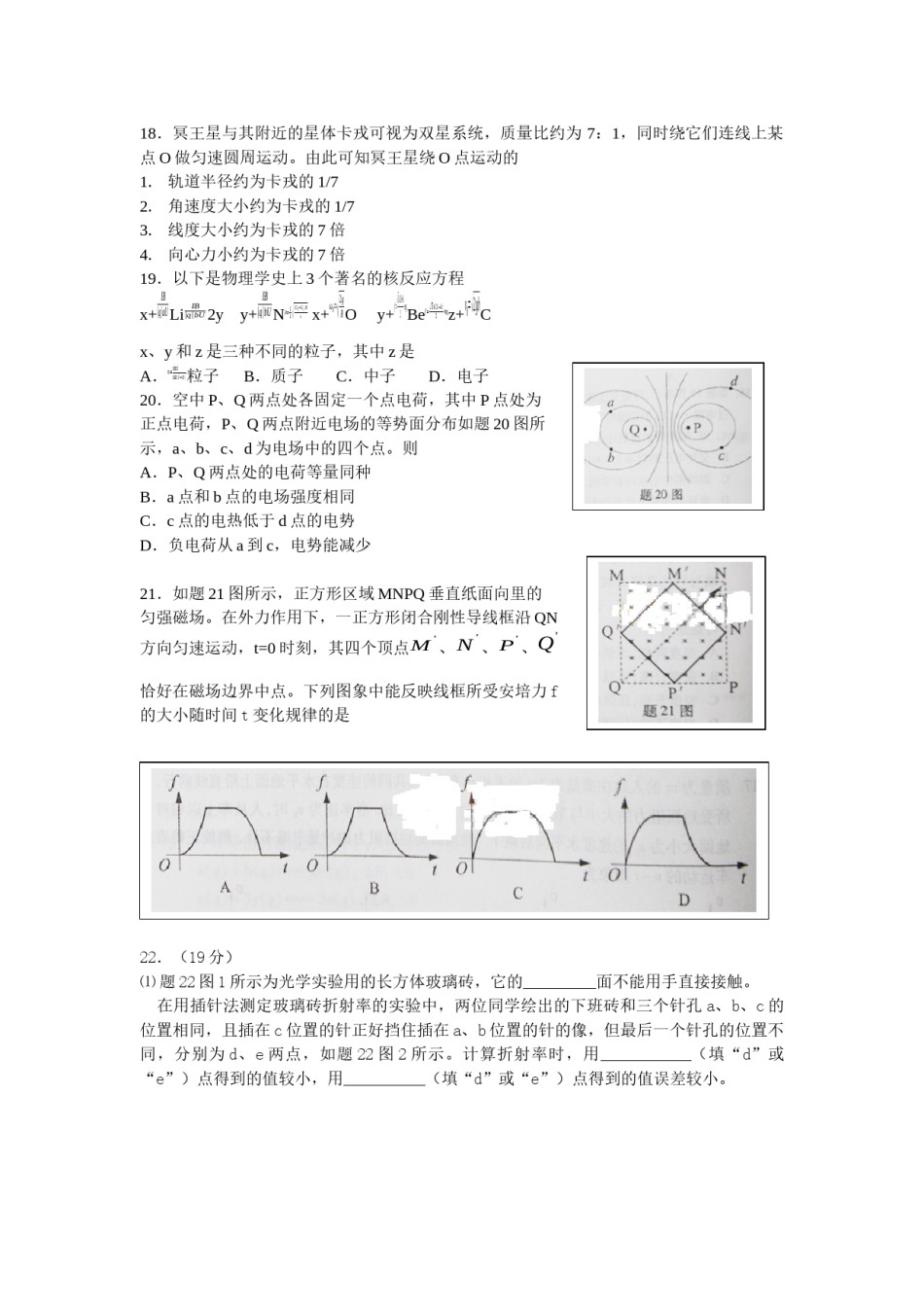 2012重庆高考物理试题和答案.docx_第2页