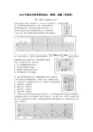 2012重庆高考物理试题和答案.docx