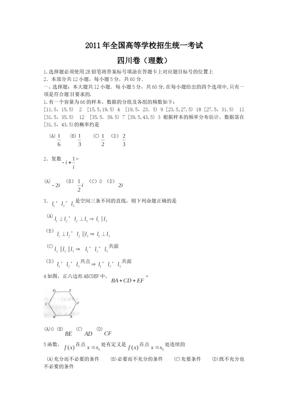 2011四川高考数学(理科)试题及参考答案.doc_第1页