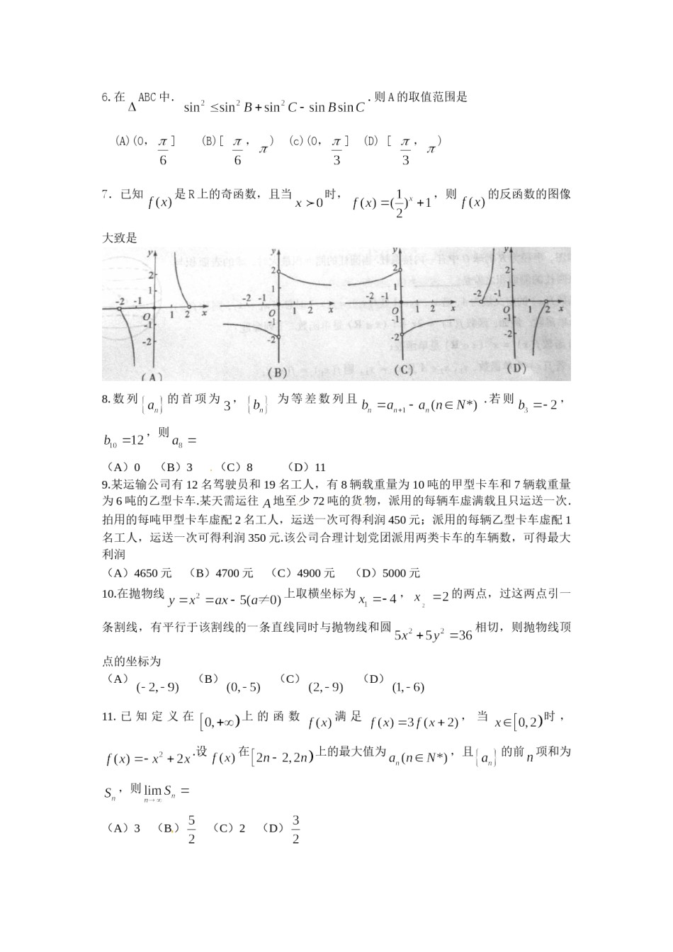 2011四川高考数学(理科)试题及参考答案.doc_第2页