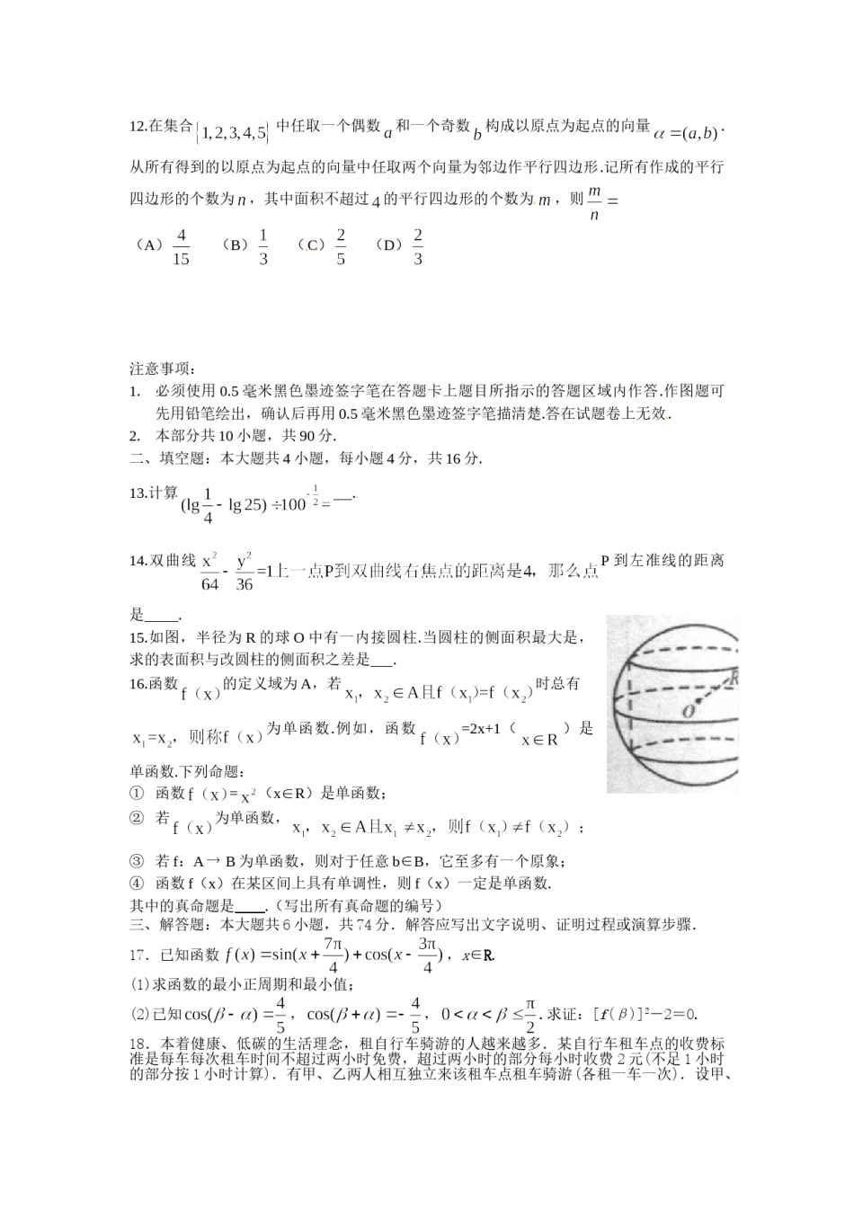 2011四川高考数学(理科)试题及参考答案.doc_第3页