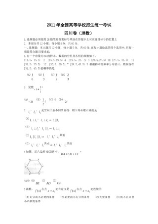 2011四川高考数学(理科)试题及参考答案.doc