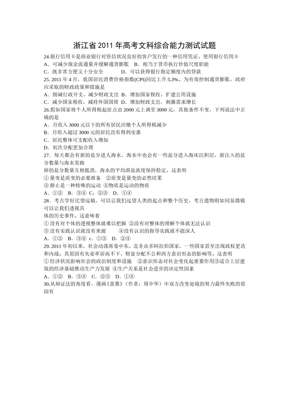 2011年浙江省高考政治（原卷版）.doc_第1页