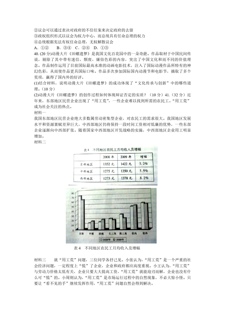 2011年浙江省高考政治（含解析版）.pdf_第3页