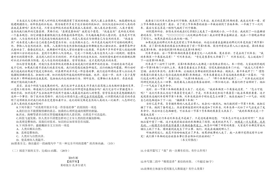 2011年浙江省高考语文（含解析版）.doc_第2页