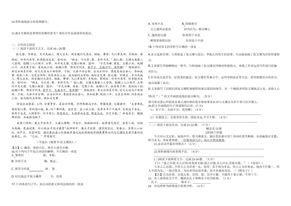 2011年浙江省高考语文（含解析版）.doc_第3页