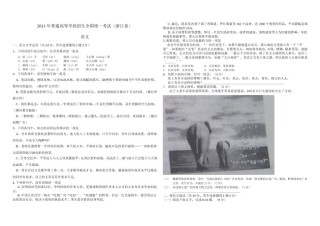 2011年浙江省高考语文（含解析版）.doc