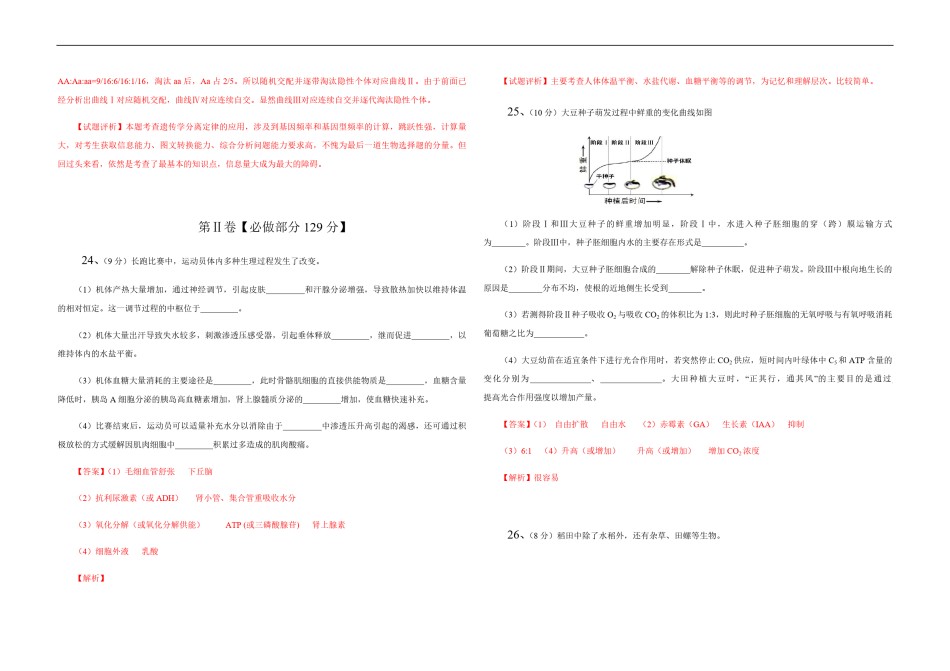 2013年高考真题 生物(山东卷)（含解析版）.pdf_第3页