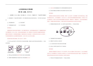 2013年高考真题 生物(山东卷)（含解析版）.pdf