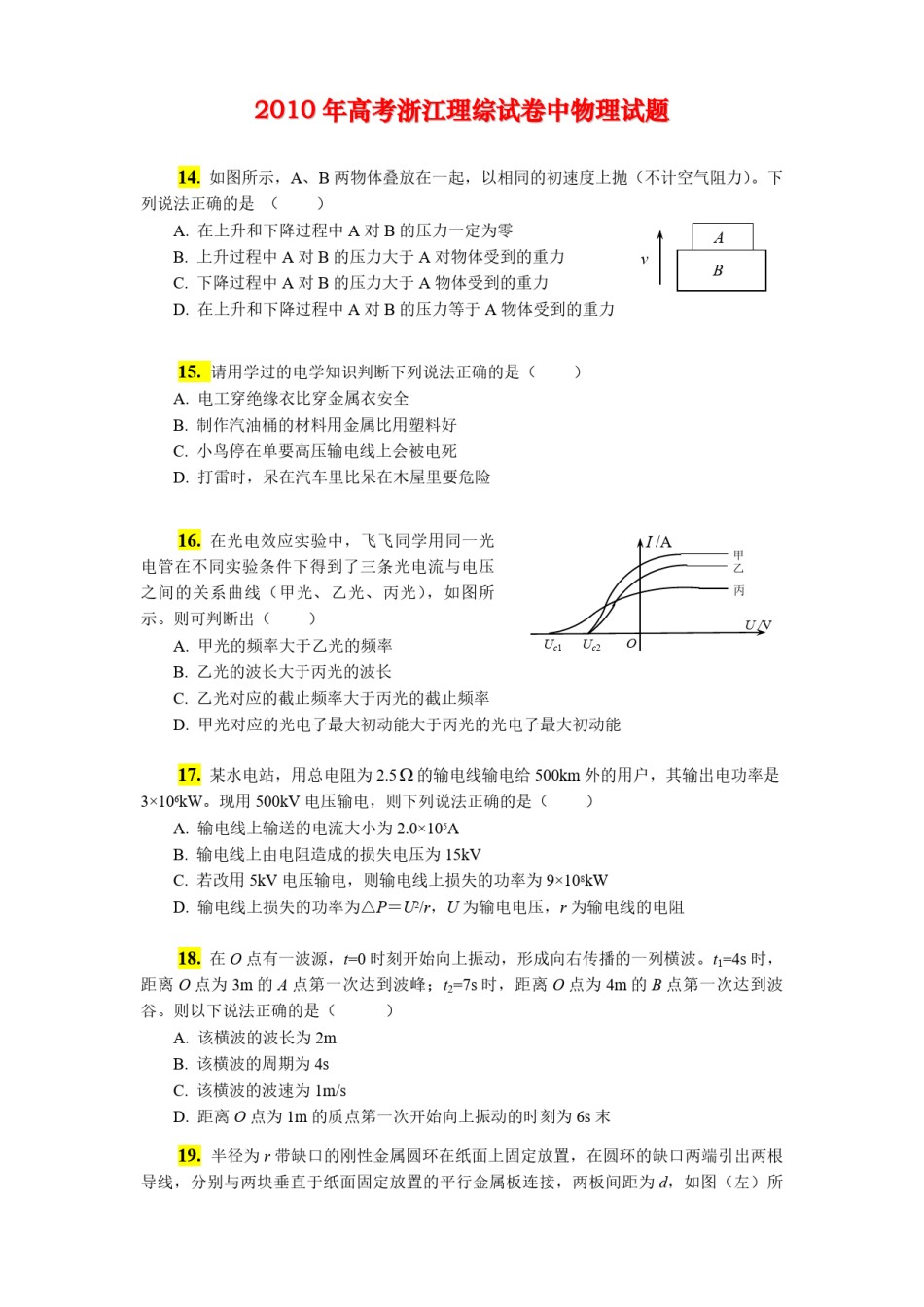 2011年浙江省高考物理（原卷版）.pdf_第1页