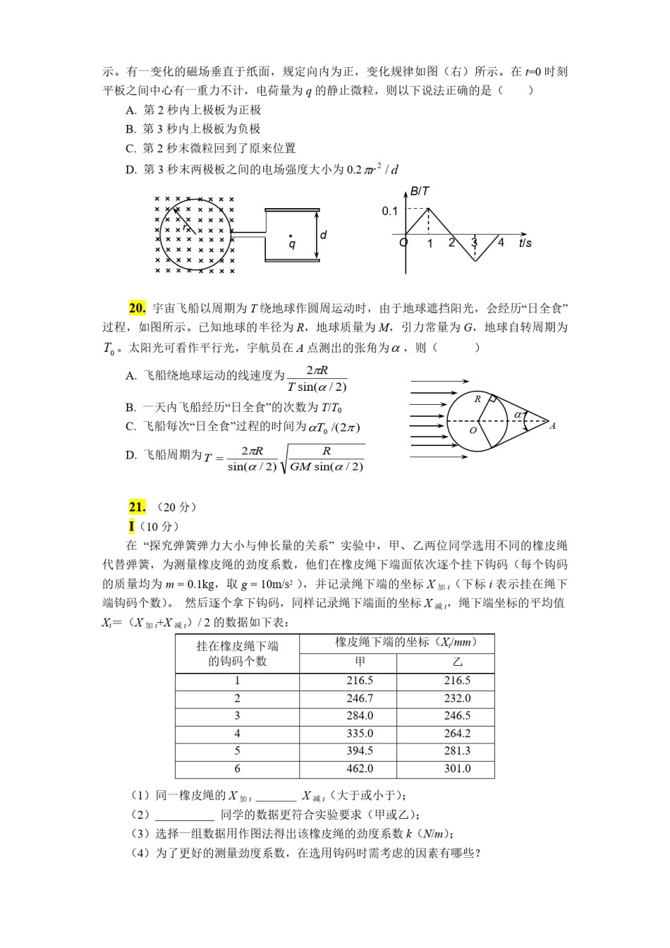 2011年浙江省高考物理（原卷版）.pdf_第2页