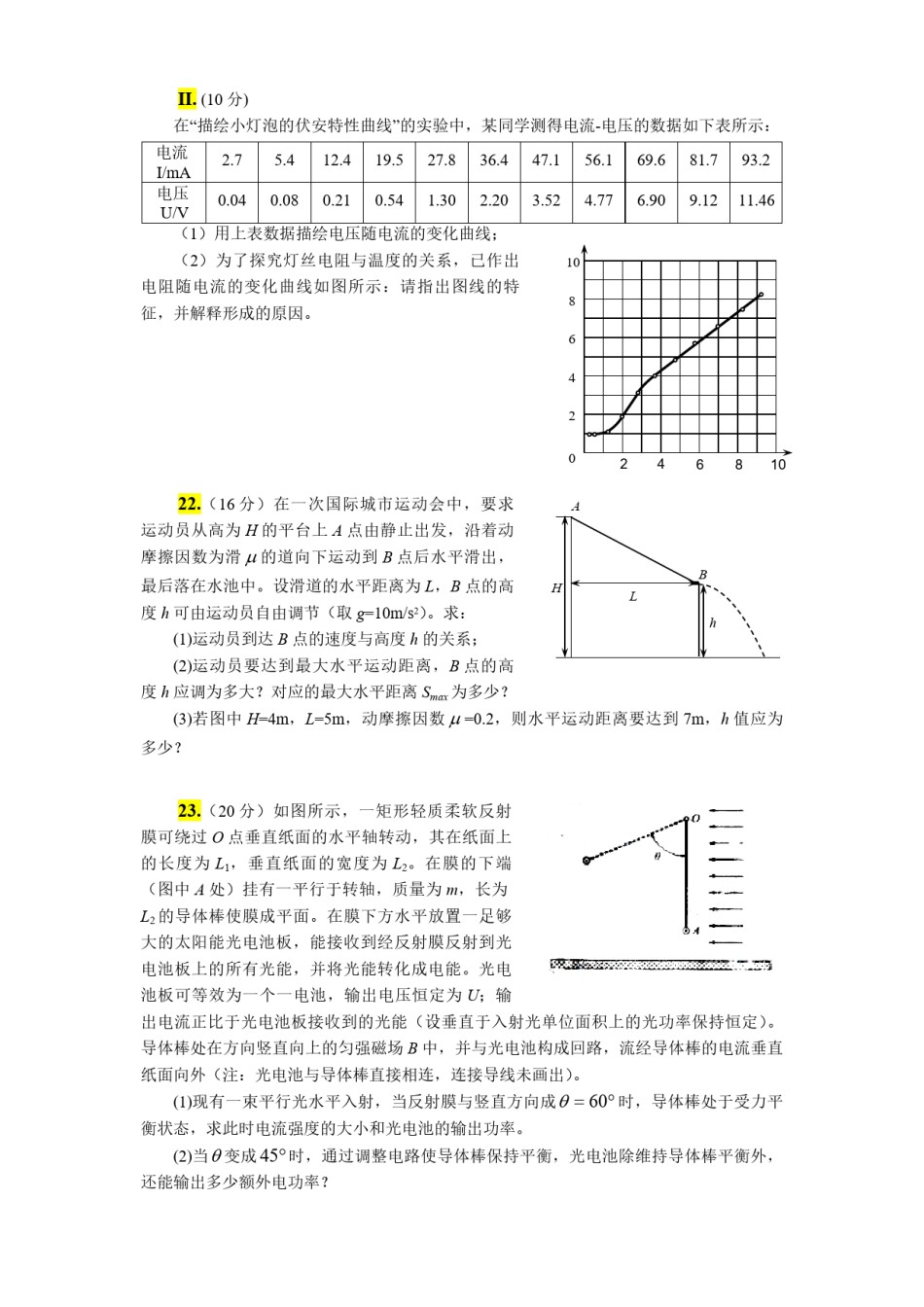 2011年浙江省高考物理（原卷版）.pdf_第3页