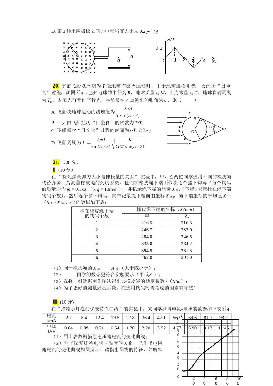 2011年浙江省高考物理（含解析版）.doc_第2页