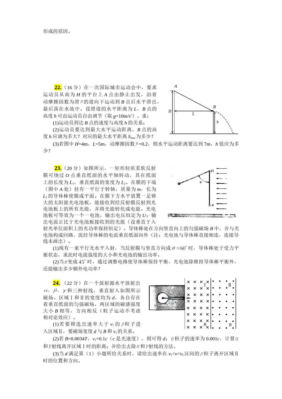 2011年浙江省高考物理（含解析版）.doc_第3页