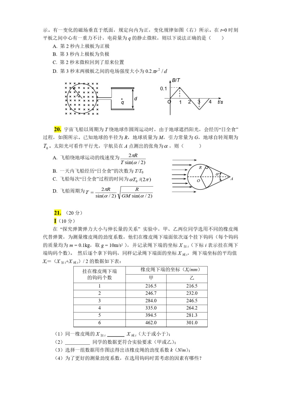 2011年浙江省高考物理（含解析版）.pdf_第2页