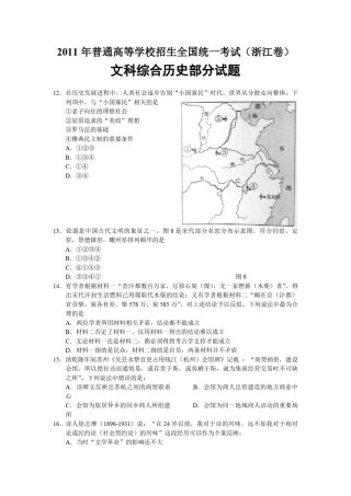 2011年浙江省高考历史（原卷版）.pdf