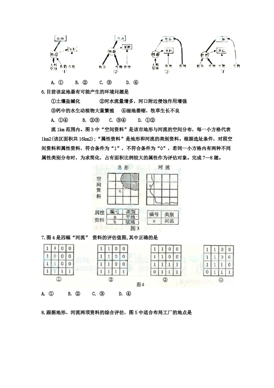 2011年浙江省高考地理（原卷版）.pdf_第1页