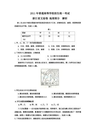 2011年浙江省高考地理（原卷版）.pdf
