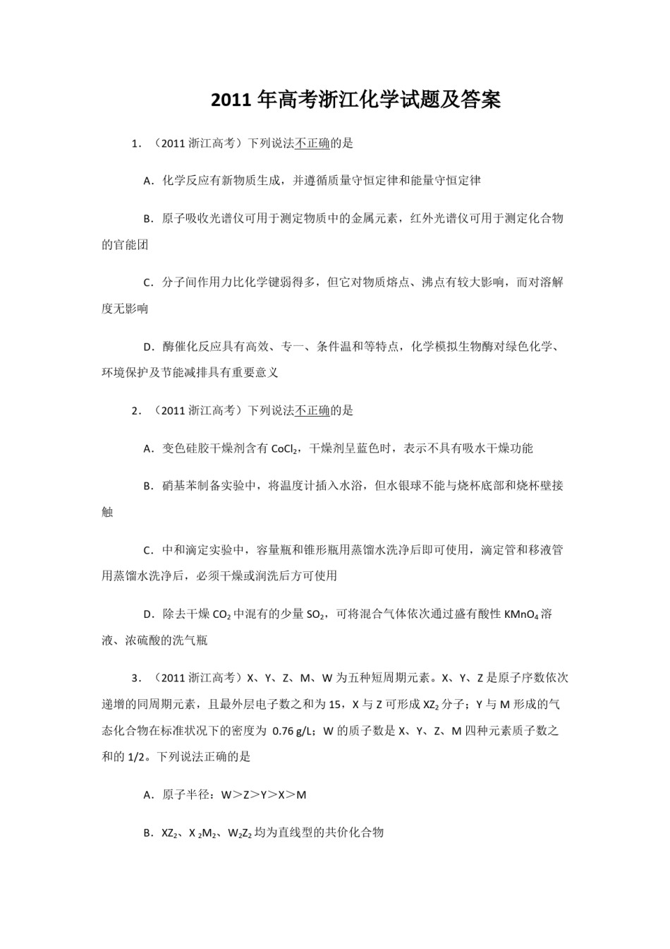 2011年浙江省高考化学（原卷版）.pdf_第1页