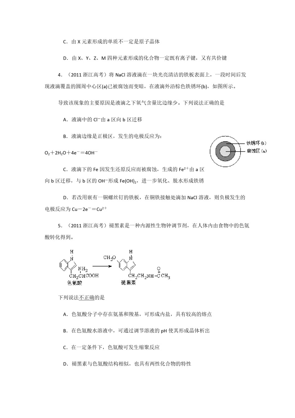 2011年浙江省高考化学（原卷版）.pdf_第2页