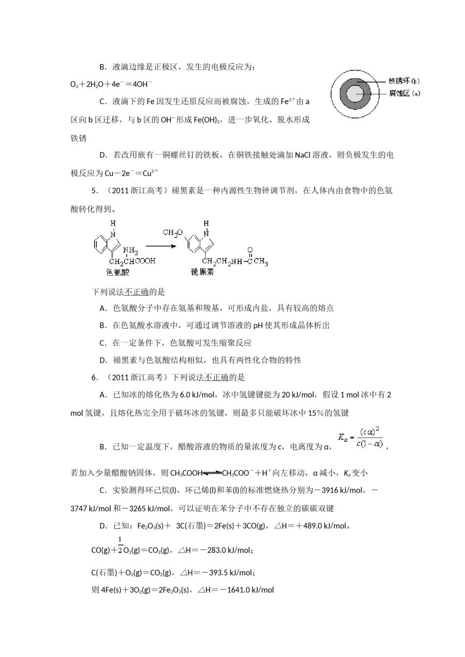 2011年浙江省高考化学（原卷版）.docx_第2页