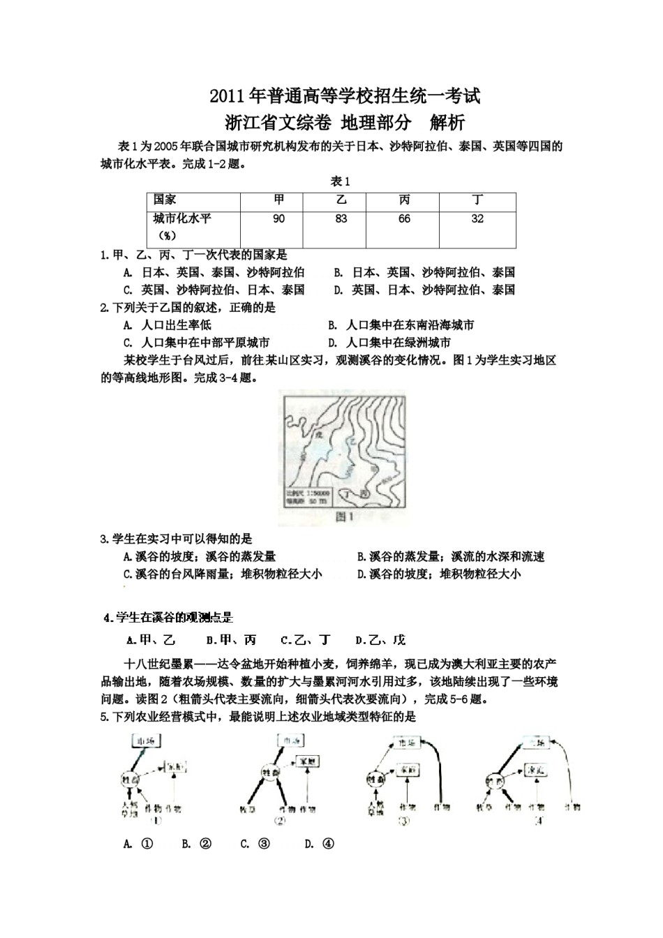 2011年浙江省高考地理（原卷版）.doc_第1页