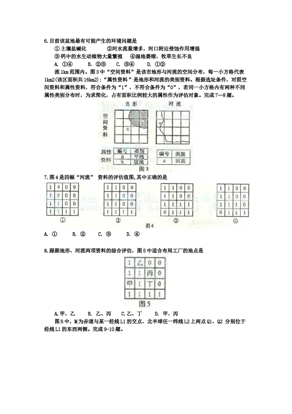 2011年浙江省高考地理（原卷版）.doc_第2页