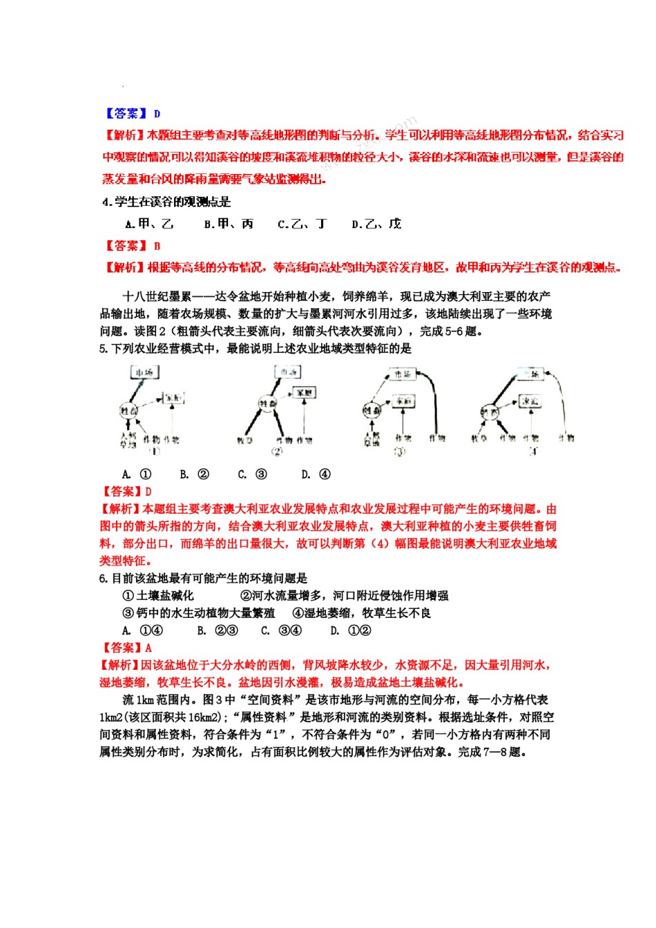 2011年浙江省高考地理（含解析版）.doc_第2页