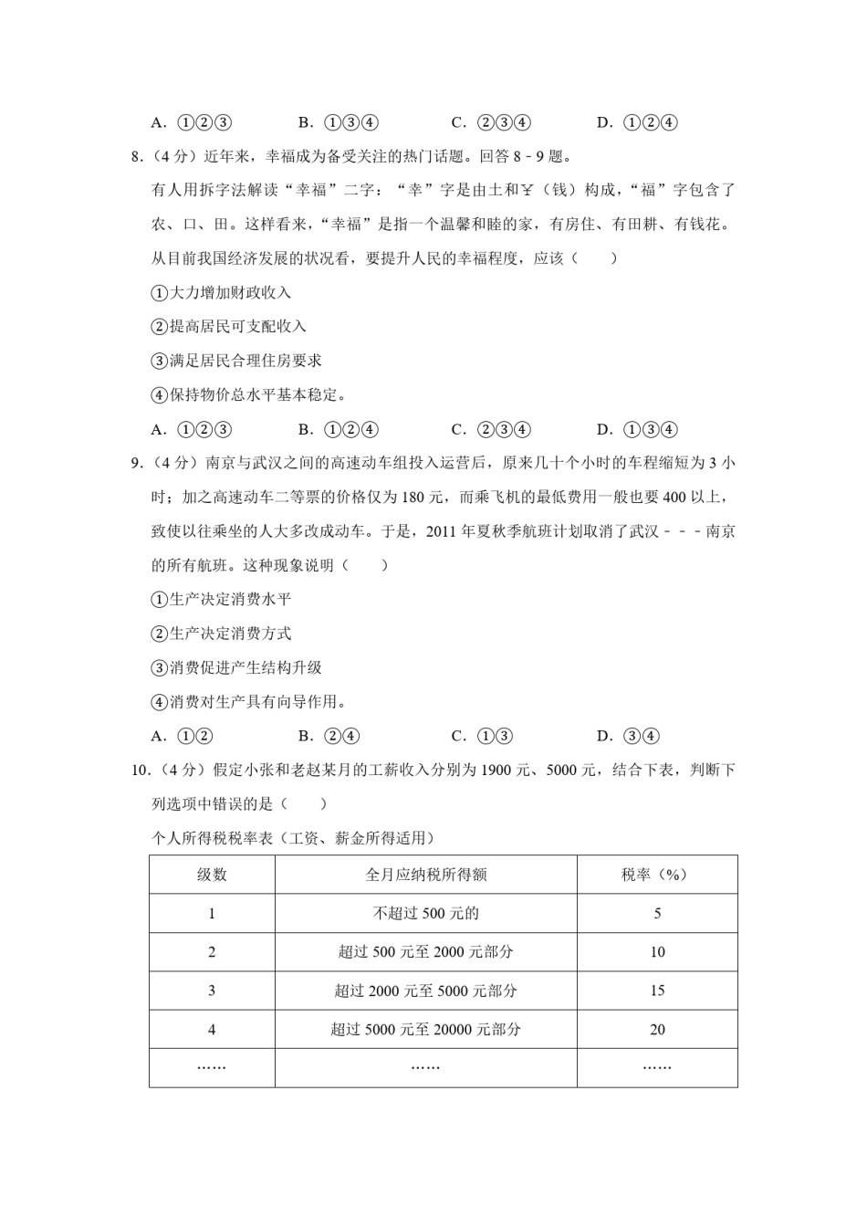 2011年天津市高考政治试卷   .pdf_第3页